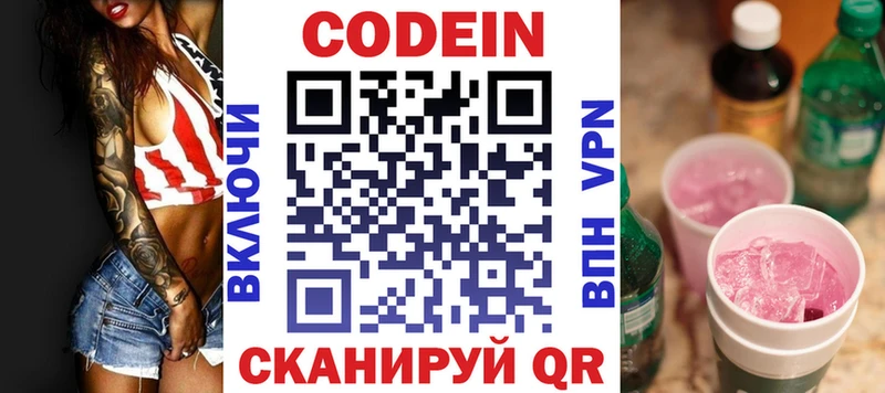 Codein напиток Lean (лин)  даркнет сайт  Шелехов 